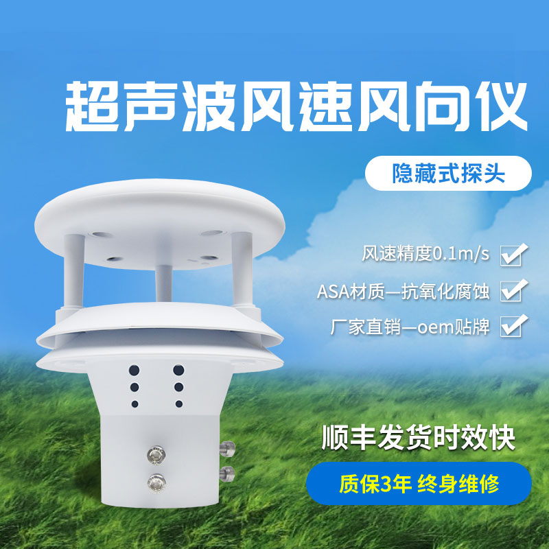 超聲波風速風向傳感器有那些優(yōu)勢？