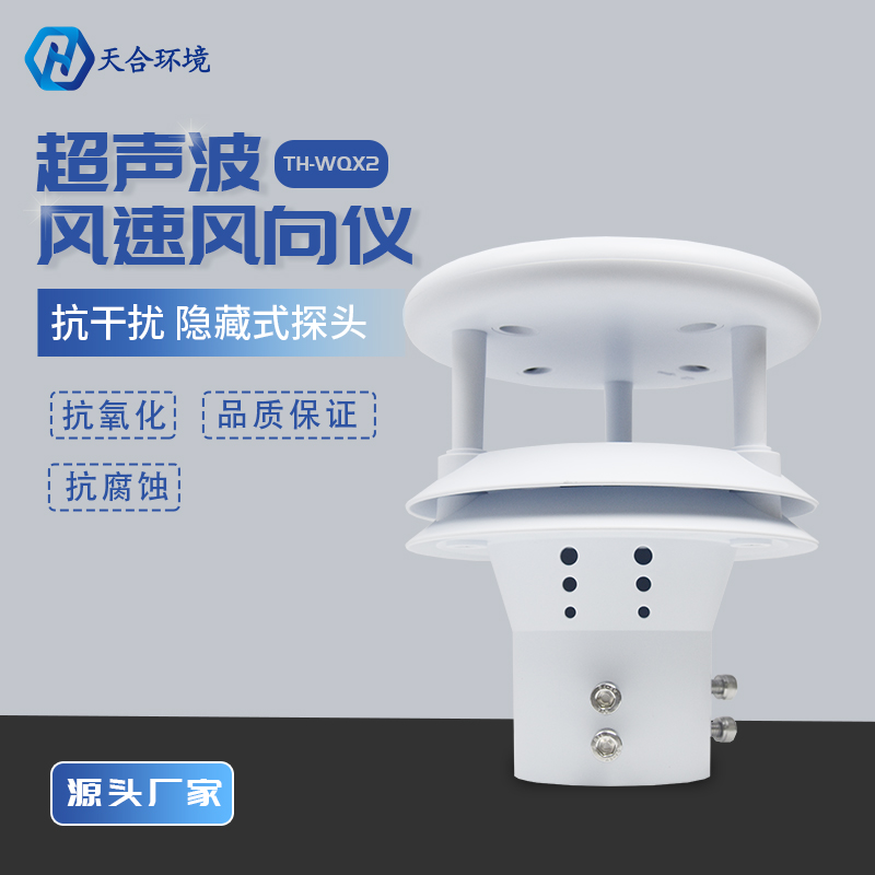 夏秋風(fēng)驟起，超聲波風(fēng)速風(fēng)向傳感器精準(zhǔn)預(yù)知