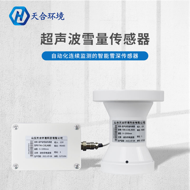 雪深監(jiān)測(cè)、規(guī)避風(fēng)險(xiǎn)——新型超聲波雪量傳感器產(chǎn)品介紹