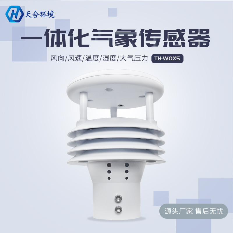 雨水來”解悶“，雷雨大風要警惕——微型氣象儀產(chǎn)品介紹