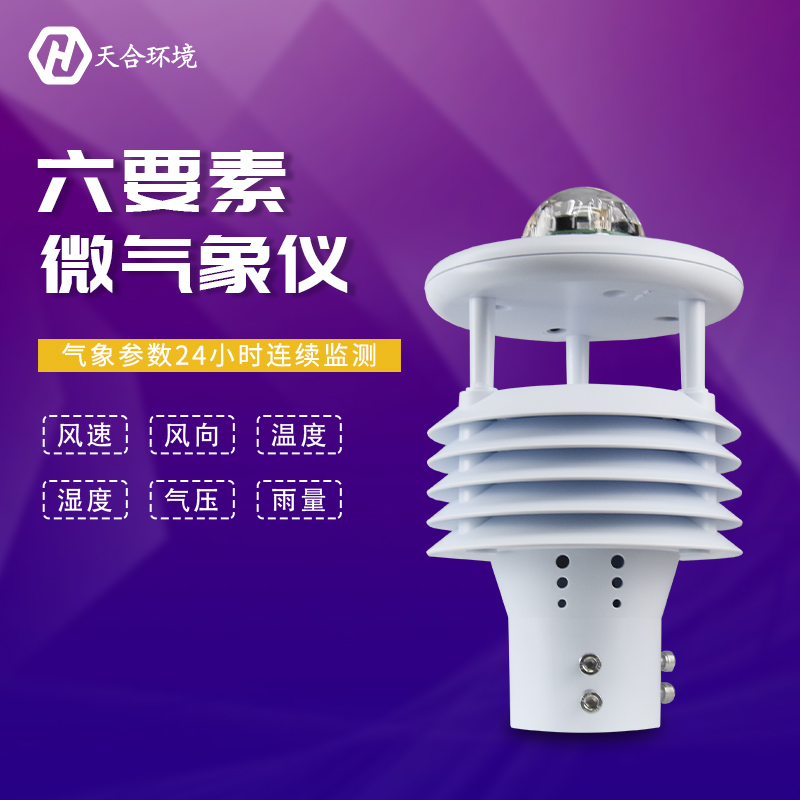 微型氣象儀對(duì)于氣象有什么意義？