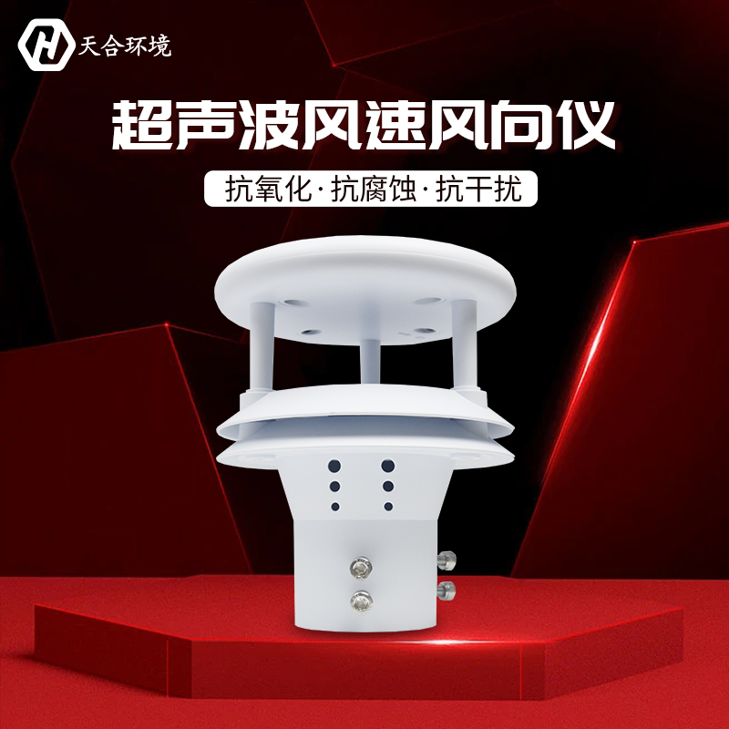 超聲波氣象傳感器可以測量風速風向嗎？