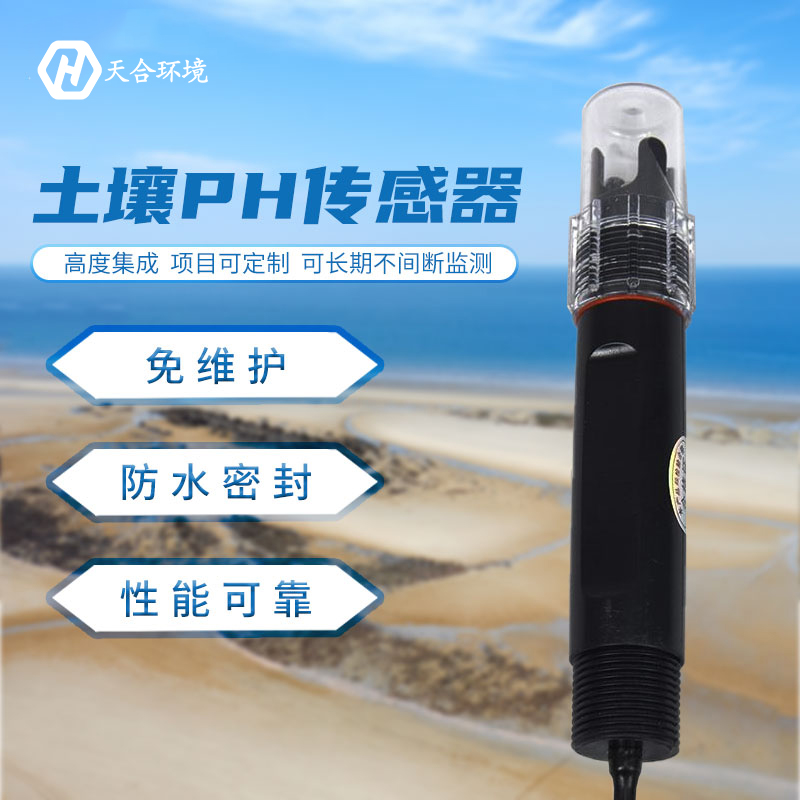 土壤酸堿度傳感器有用嗎？