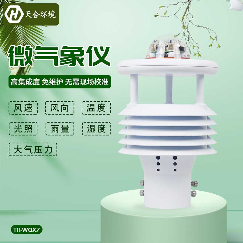 微氣象儀設(shè)備是什么？