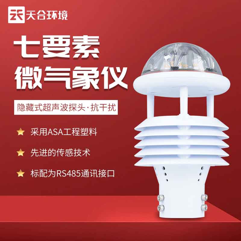 七要素光伏環(huán)境檢測儀設備哪家好?