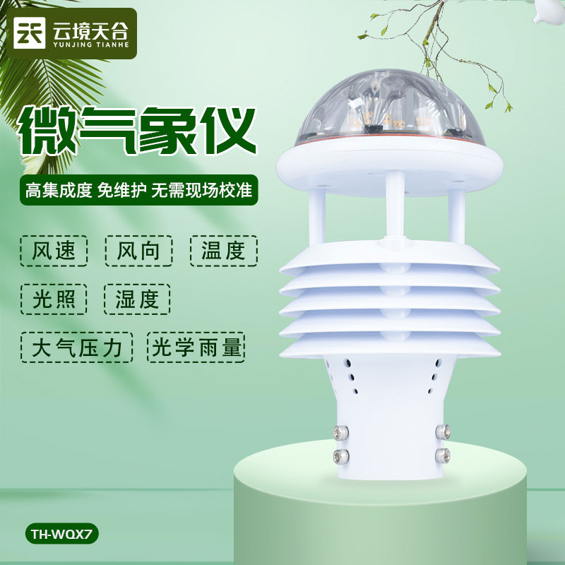國(guó)產(chǎn)光伏環(huán)境監(jiān)測(cè)儀可檢測(cè)什么