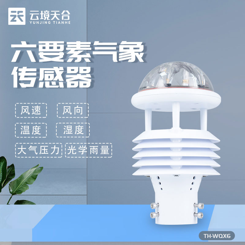 智慧燈桿監(jiān)測傳感器對(duì)環(huán)境的監(jiān)測作用