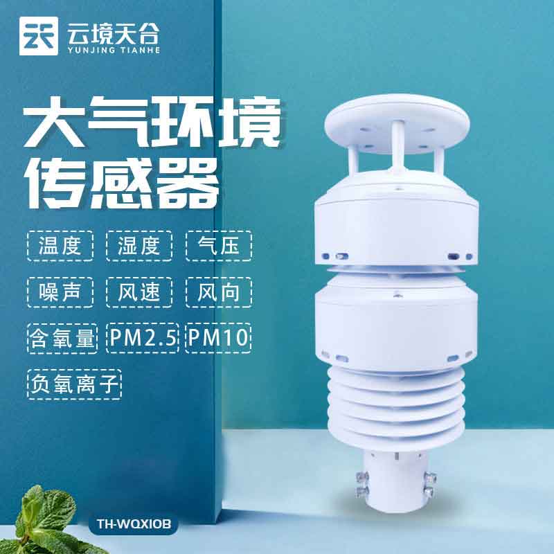 大氣環(huán)境傳感器簡(jiǎn)要介紹百科