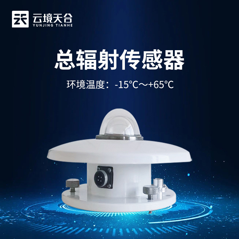太陽輻射傳感器可以監(jiān)測(cè)紫外線嗎？