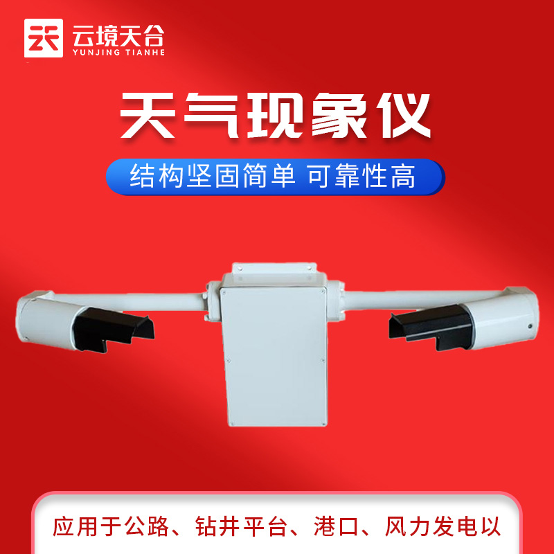 能見(jiàn)度傳感器的優(yōu)勢(shì)有哪些