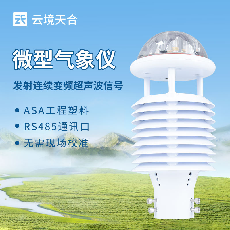 輸電線路環(huán)境監(jiān)測(cè)儀介紹