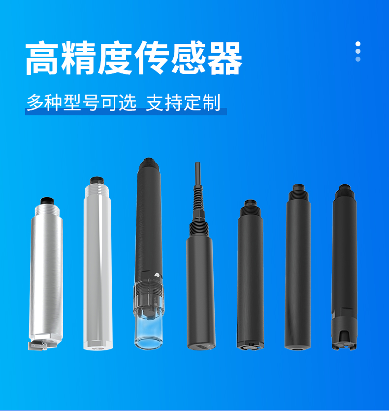 水質(zhì)檢測傳感器有哪些？PH值、溶解氧、濁度等都可檢測！